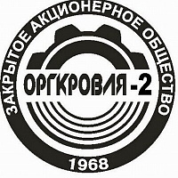 ОргКровля-2 ОргКровля-2